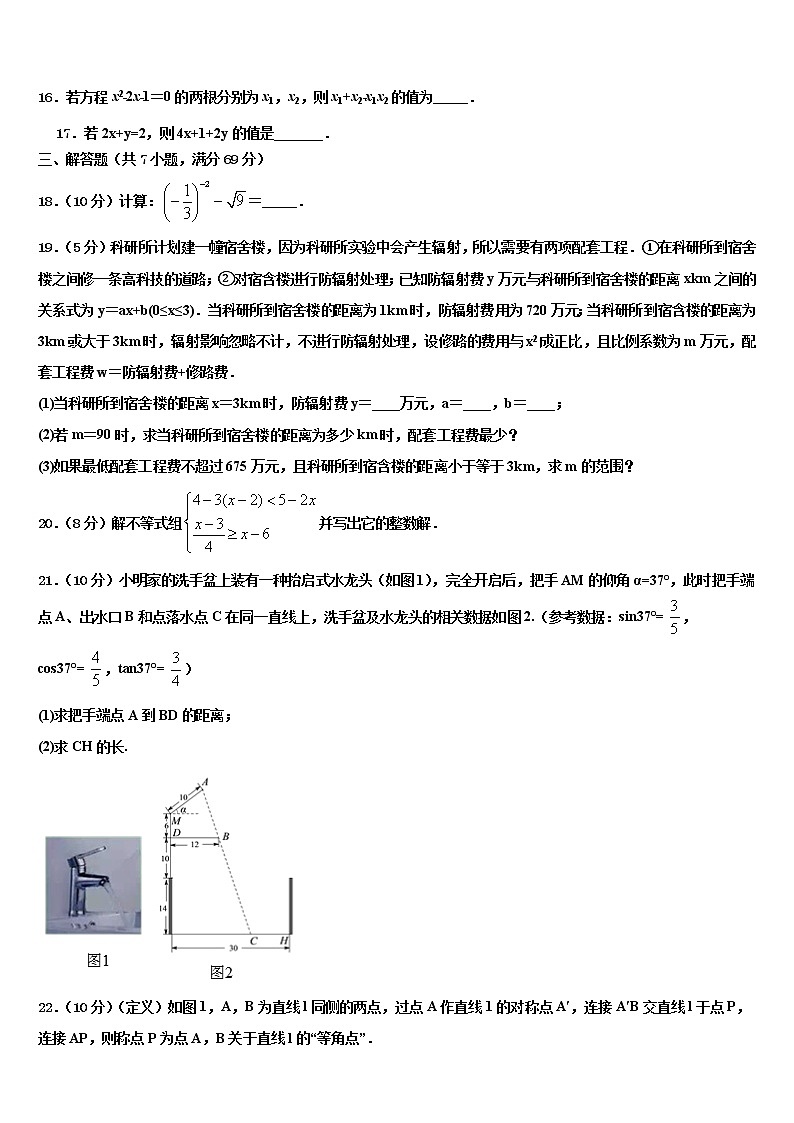 2022年安徽宣城古泉中学毕业升学考试模拟卷数学卷含解析第3页
