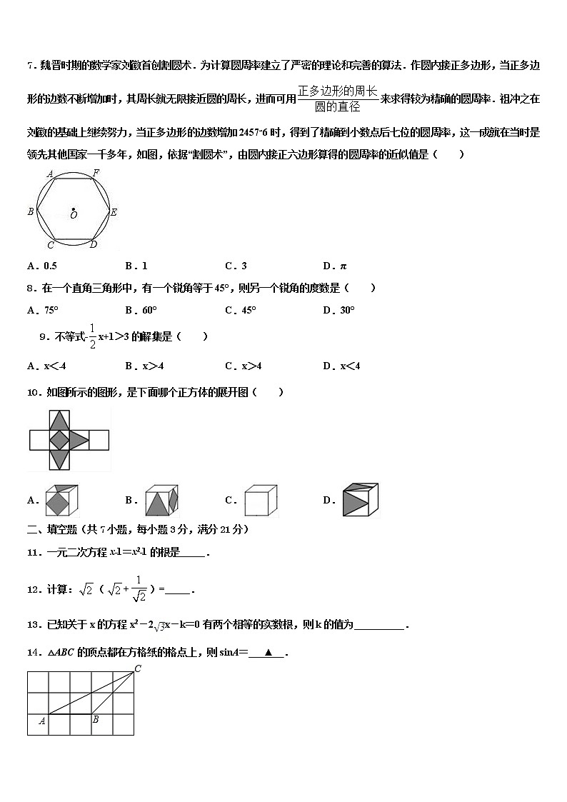2022年北京师大附中中考二模数学试题含解析第2页