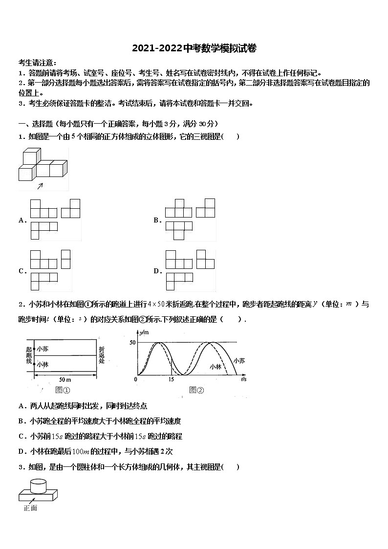 2022年北京临川校中考数学模拟精编试卷含解析第1页