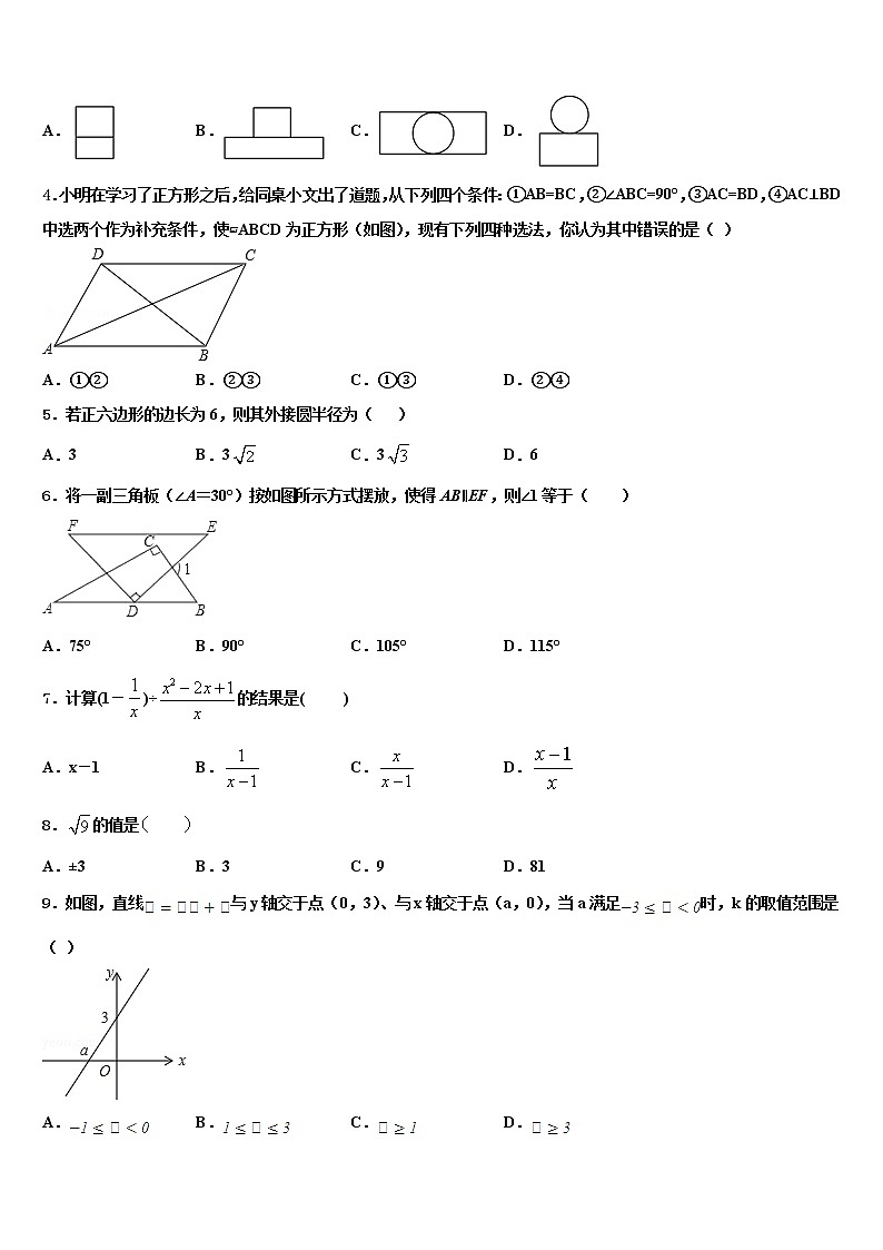 2022年北京临川校中考数学模拟精编试卷含解析第2页