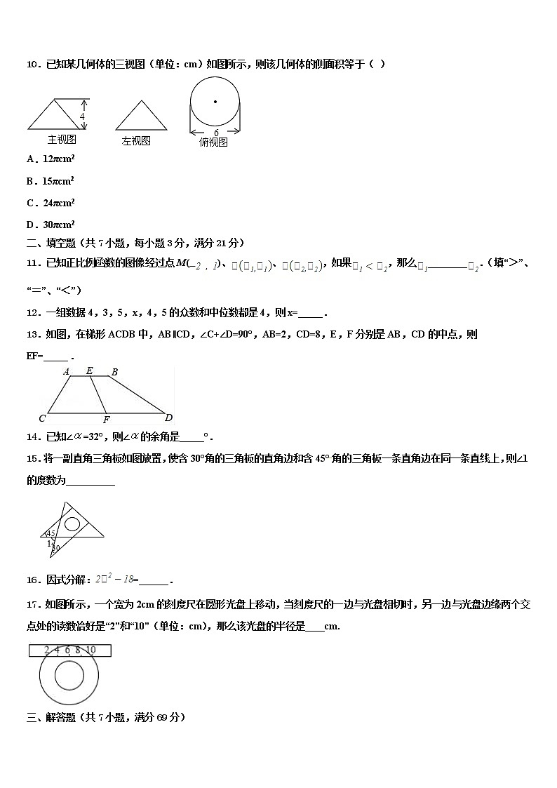 2022年北京临川校中考数学模拟精编试卷含解析第3页