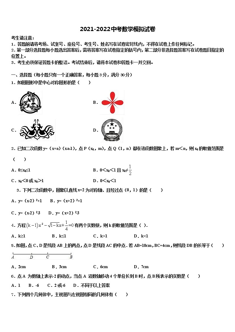 2022年安徽省六安市重点中学中考适应性考试数学试题含解析01