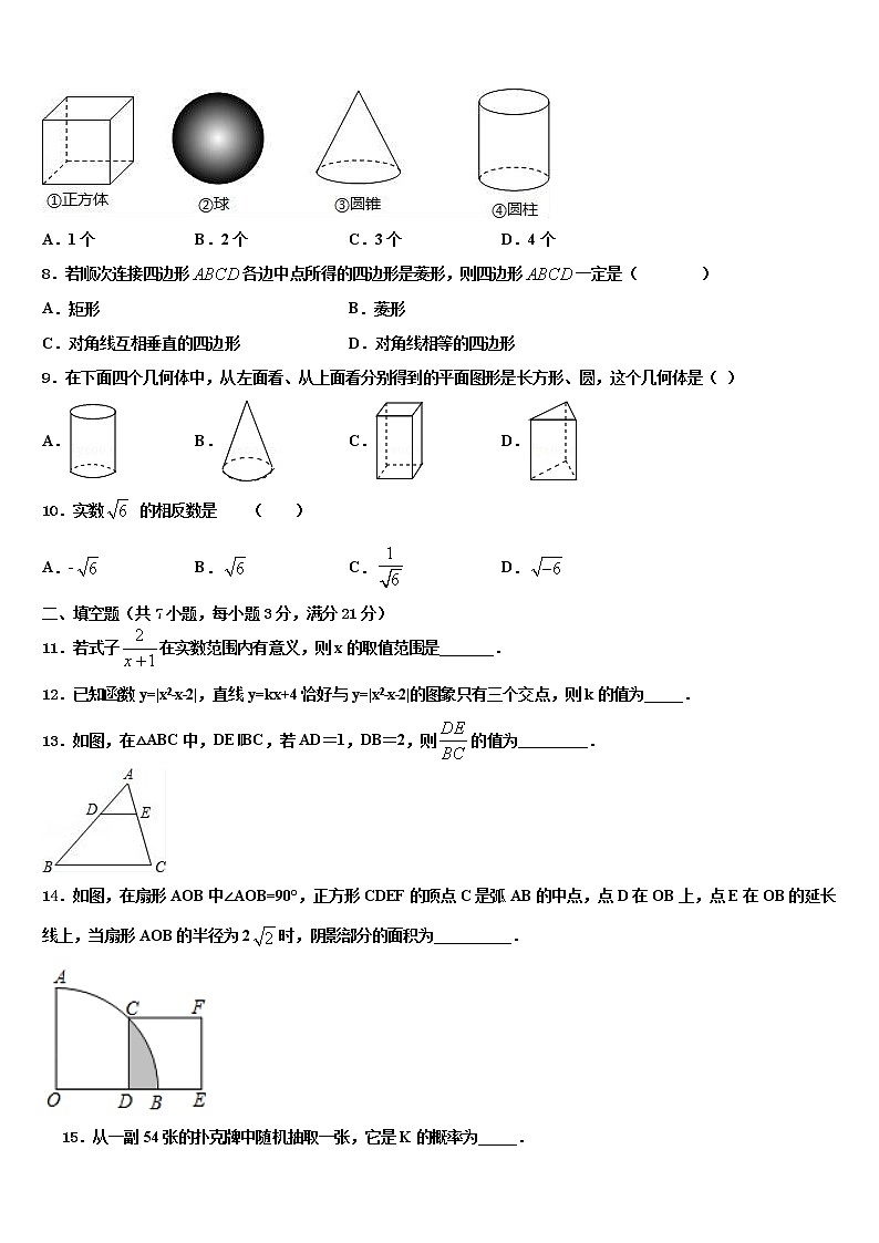 2022年安徽省六安市重点中学中考适应性考试数学试题含解析02