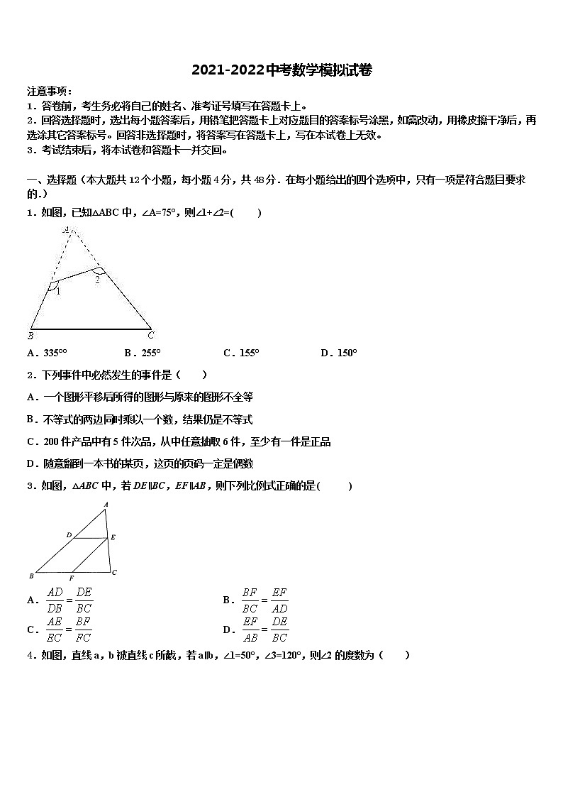 2022年安徽省宿州十一中学中考一模数学试题含解析01