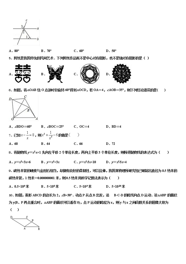 2022年安徽省宿州十一中学中考一模数学试题含解析02