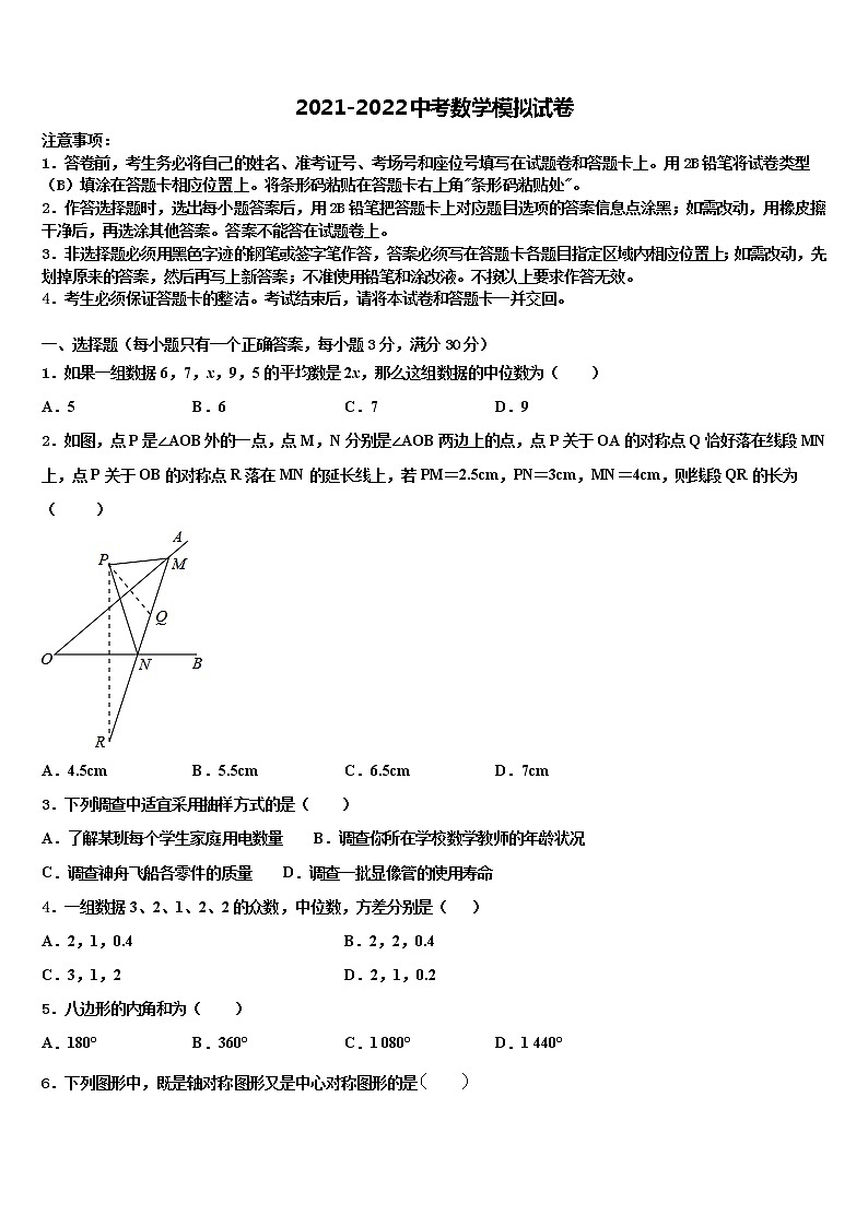 2022年潮南区实验中学中考数学最后冲刺模拟试卷含解析01