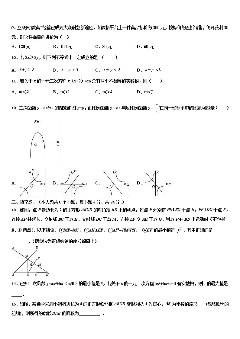 2022年贵州省凯里市第十二中学中考数学考前最后一卷含解析第3页
