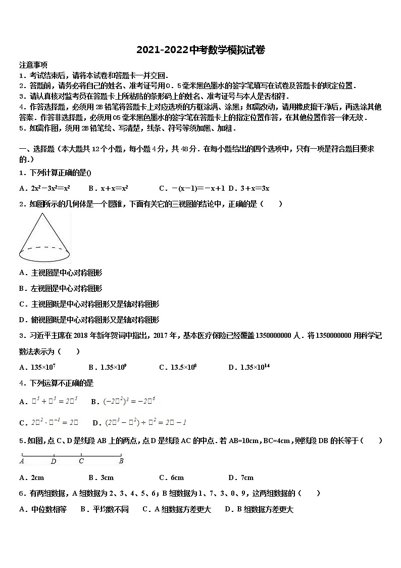 2022年河北省迁安市重点名校中考数学模拟预测试卷含解析01