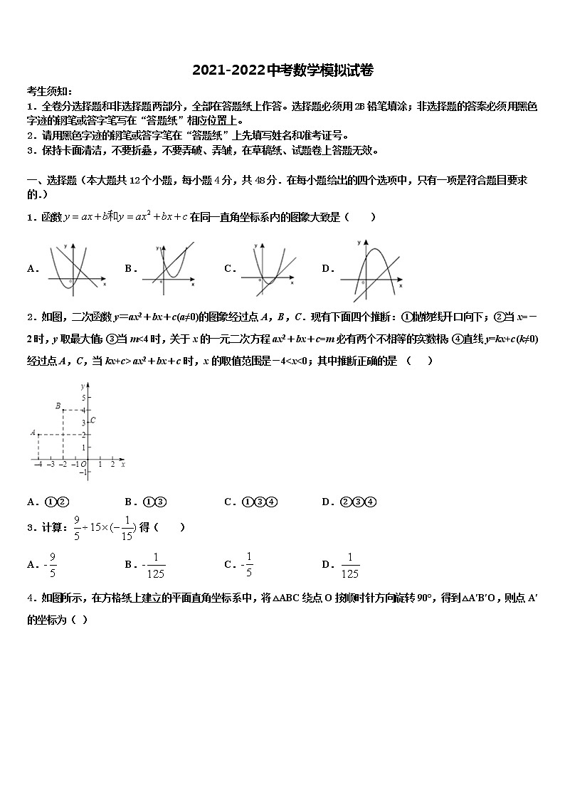 2022年杭州市锦绣育才教育科技集团中考联考数学试题含解析01