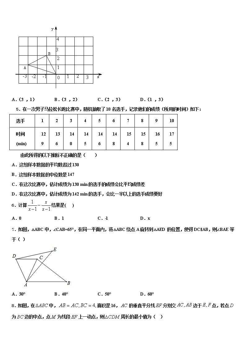 2022年杭州市锦绣育才教育科技集团中考联考数学试题含解析02