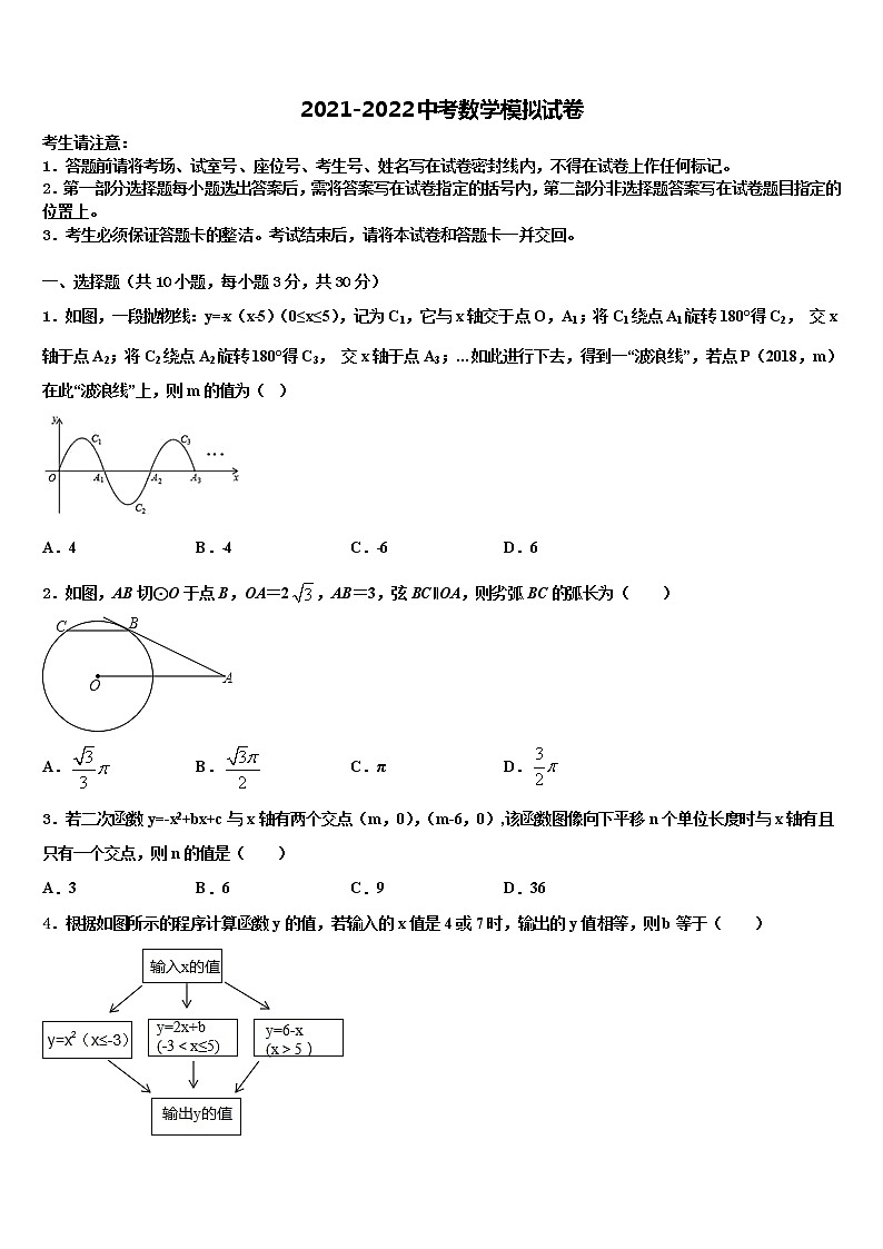 2022年河北省保定市乐凯中学中考数学最后冲刺浓缩精华卷含解析01