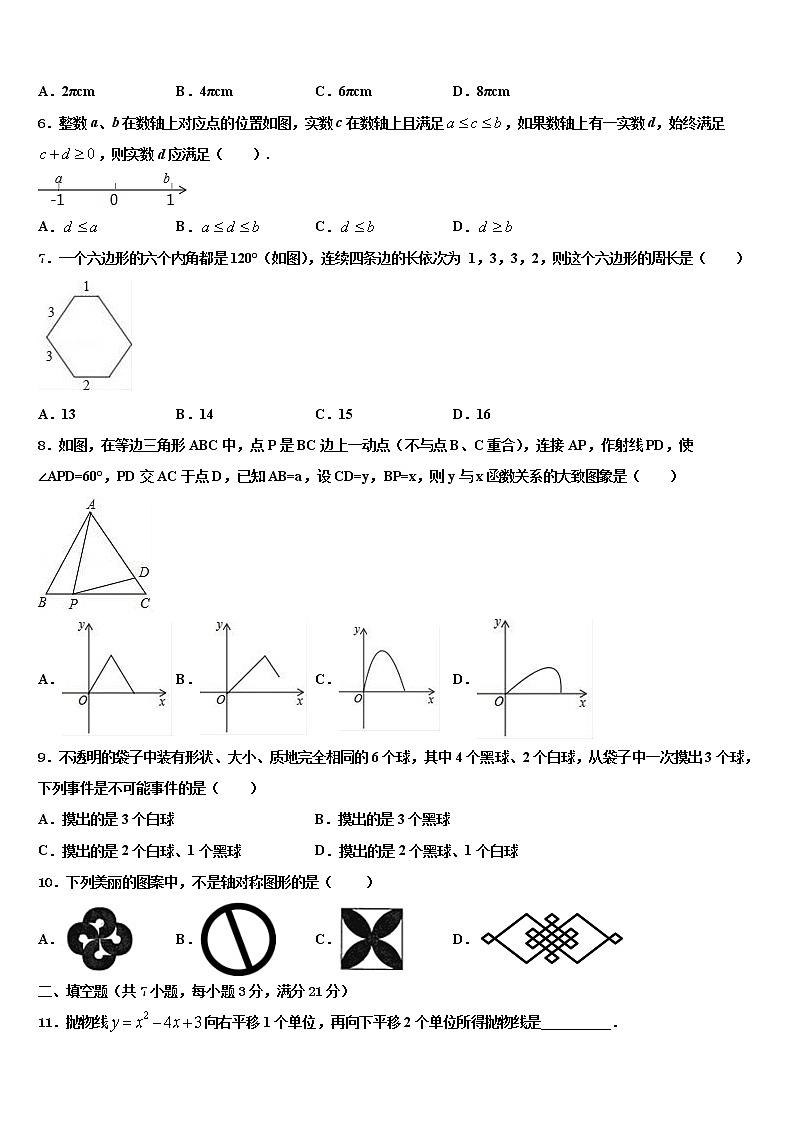 2022年海南省临高县中考数学最后一模试卷含解析第2页