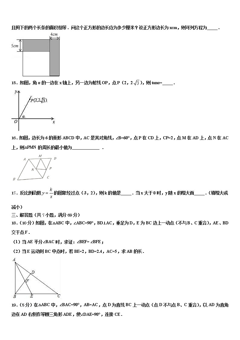 2022年海南省文昌市中考数学押题卷含解析03