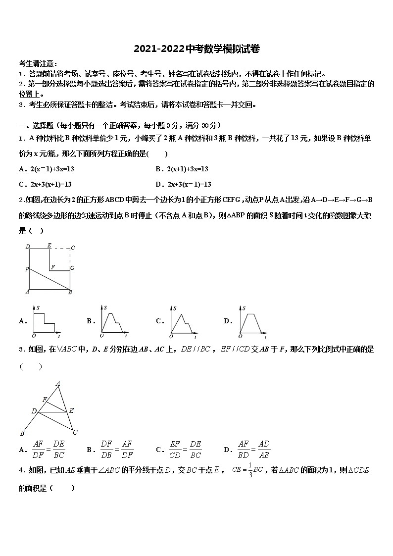 2022年海南市重点中学中考联考数学试卷含解析01