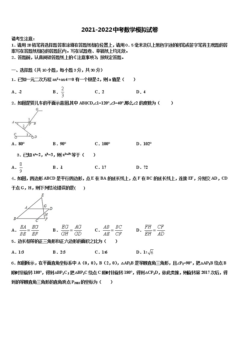 2022年贵州省安顺市名校中考押题数学预测卷含解析01
