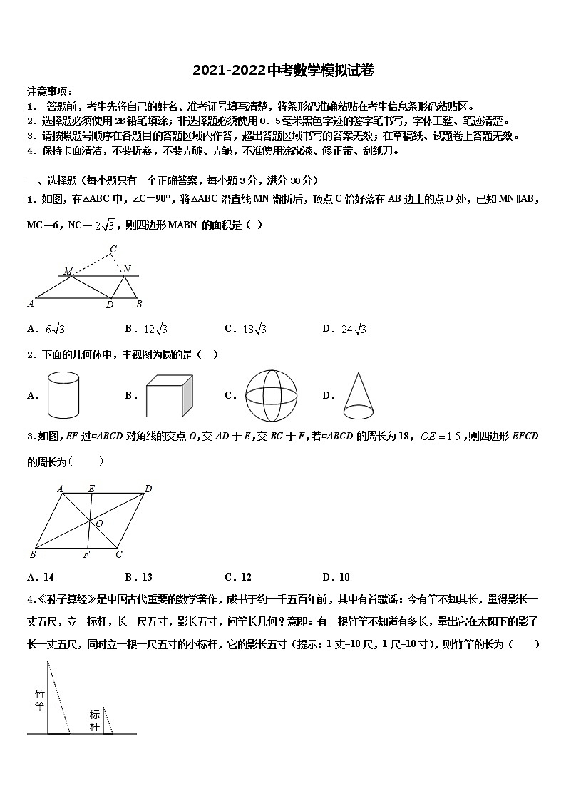 2022年河北省秦皇岛市海港区达标名校中考数学考前最后一卷含解析01