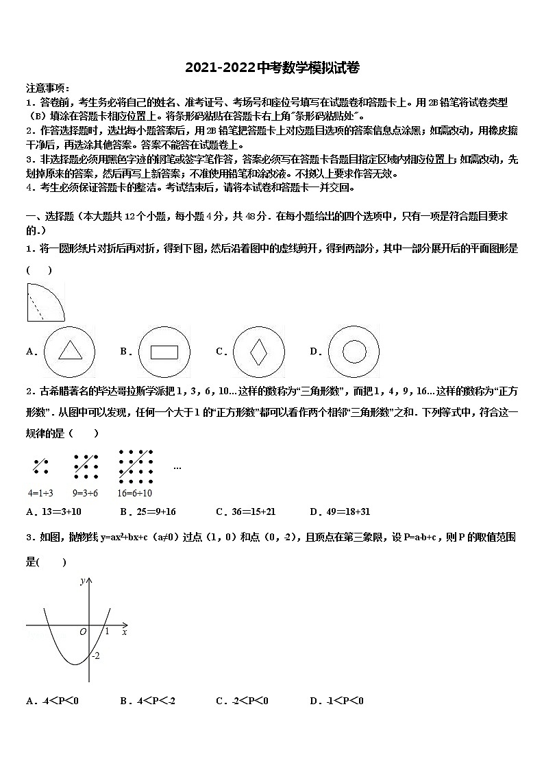 2022年河北省石家庄市元氏县重点名校中考三模数学试题含解析01