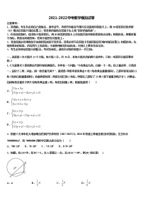 2022年河南省驻马店市新蔡县市级名校中考数学适应性模拟试题含解析