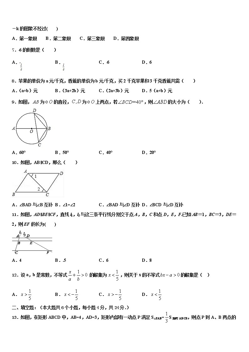 2022年河南省驻马店市重点达标名校中考押题数学预测卷含解析第2页