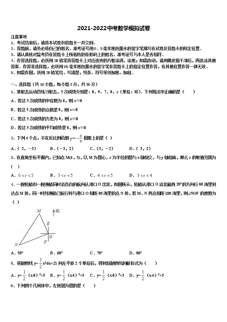 2022年河南省驻马店市上蔡一中学中考数学对点突破模拟试卷含解析第1页