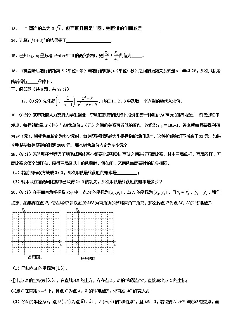2022年河南省驻马店市上蔡一中学中考数学对点突破模拟试卷含解析第3页