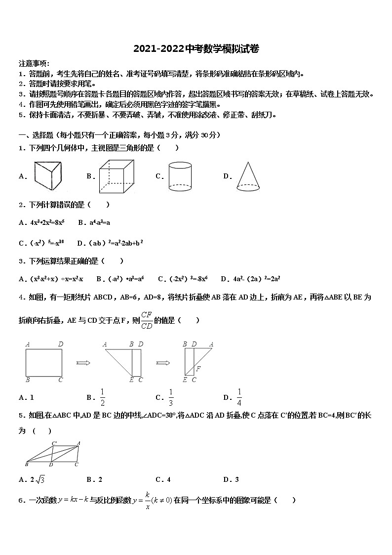 2022年湖北省武汉市重点中学中考数学押题试卷含解析01