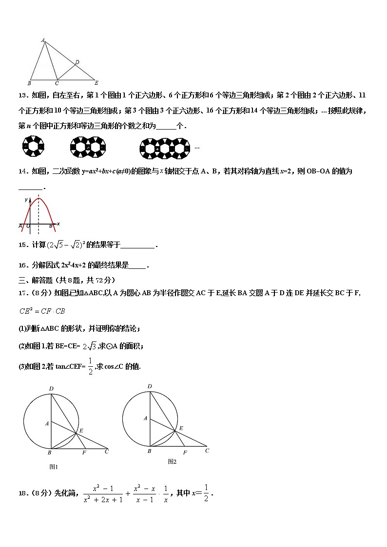 2022年安徽省芜湖市南陵县重点名校中考数学最后冲刺浓缩精华卷含解析第3页