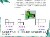 北师大版 七年级上册 从三个方向看物体的形状 优质 ppt