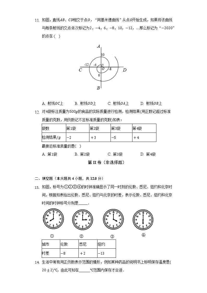 1.1从自然数到有理数 浙教版初中数学七年级上册同步练习（含答案解析）第3页