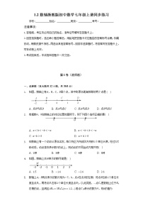 浙教版七年级上册1.2 数轴精品课堂检测