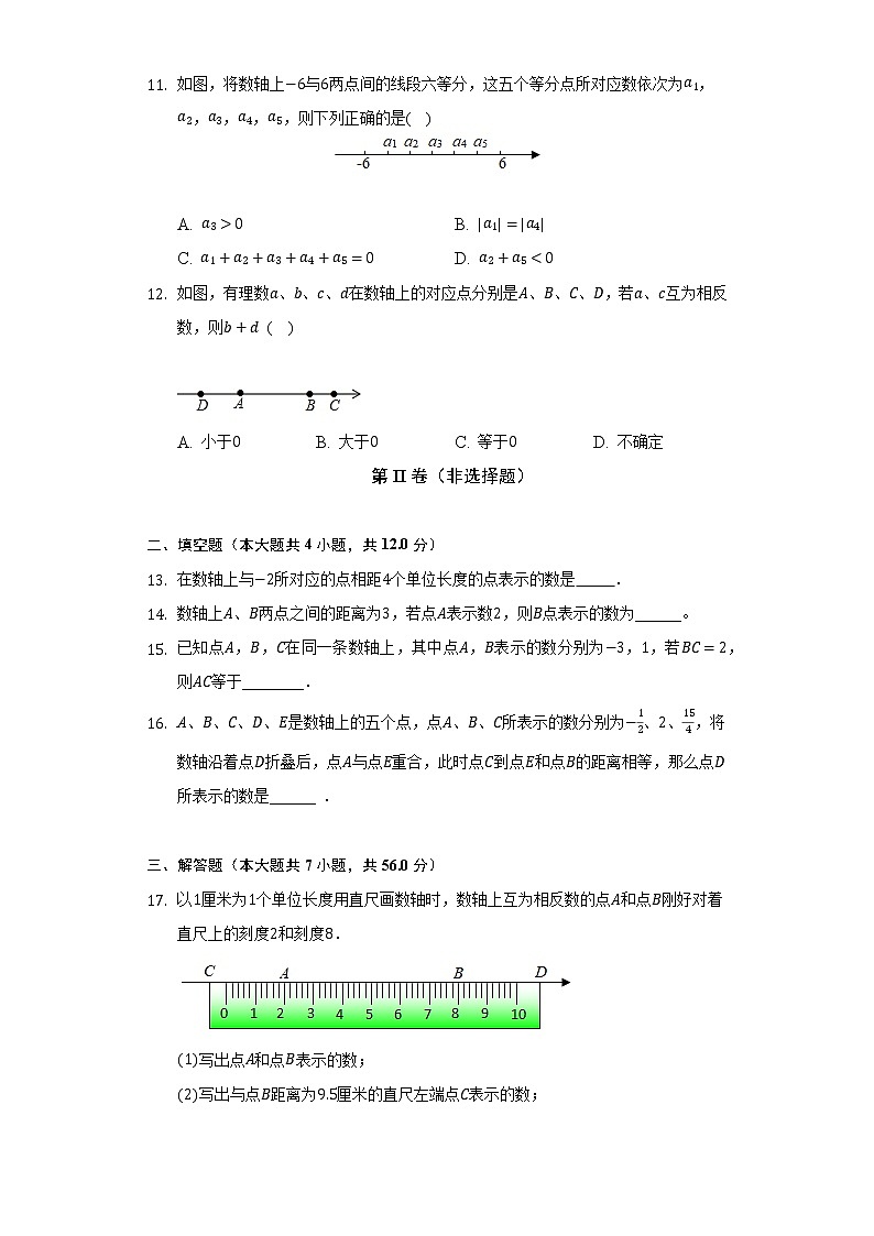 1.2数轴  浙教版初中数学七年级上册同步练习（含答案解析）第3页
