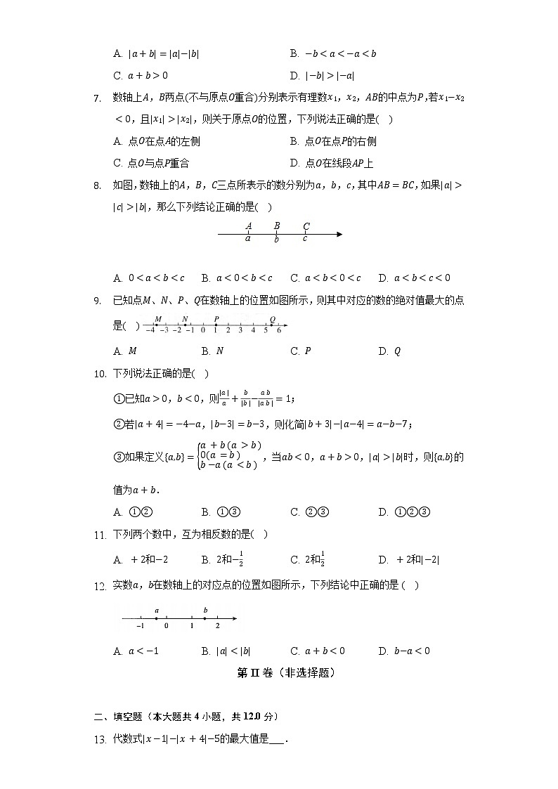 1.3绝对值  浙教版初中数学七年级上册同步练习（含答案解析）02