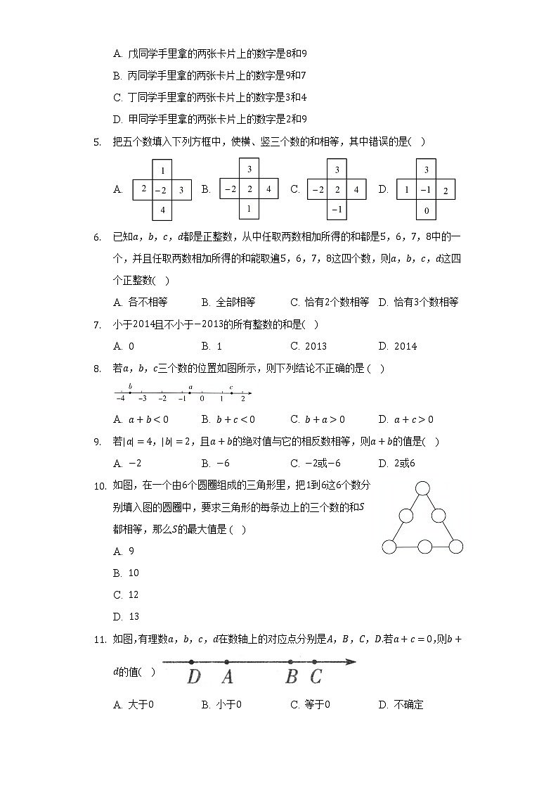 2.1有理数的加法 浙教版初中数学七年级上册同步练习（含答案解析）02