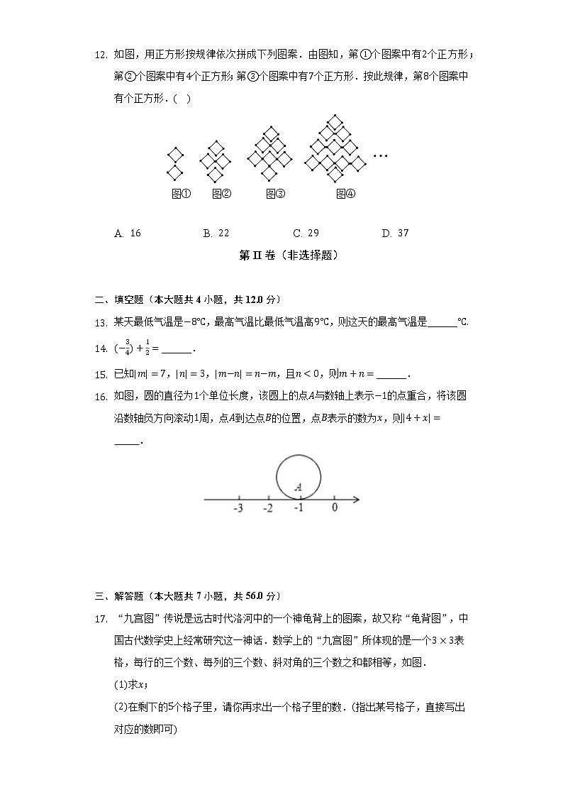 2.1有理数的加法 浙教版初中数学七年级上册同步练习（含答案解析）03