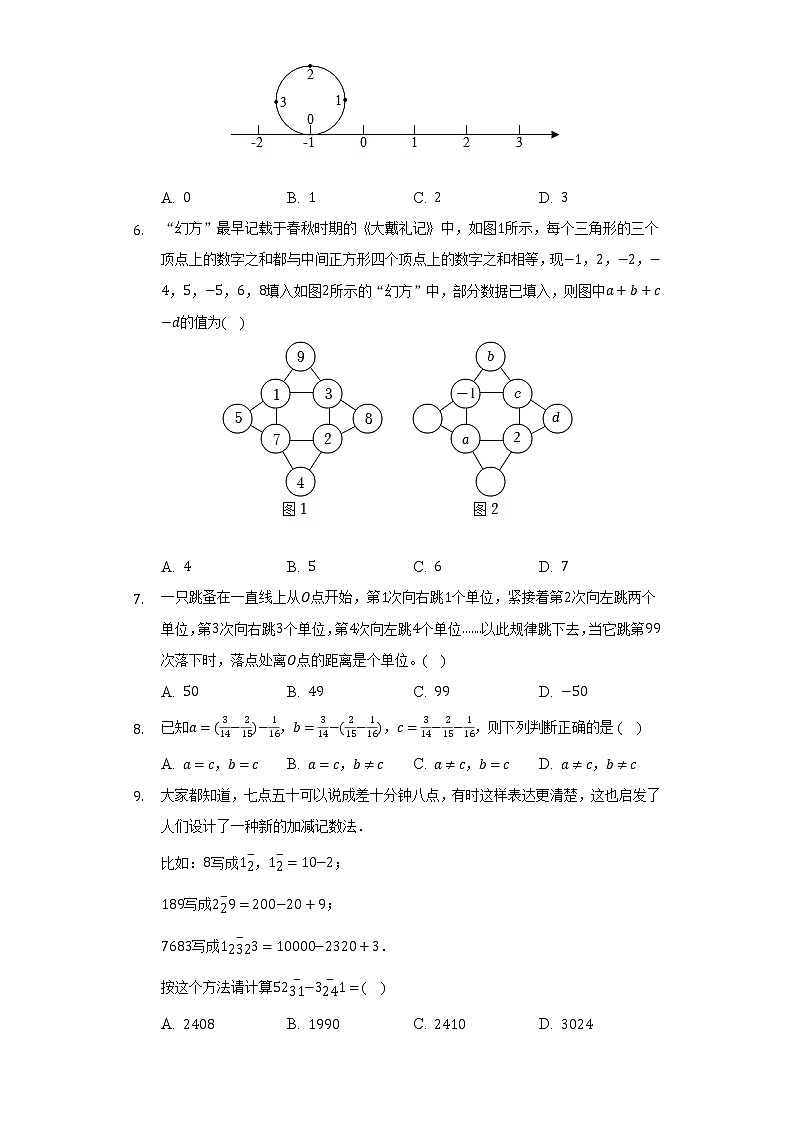 2.2有理数的减法  浙教版初中数学七年级上册同步练习（含答案解析）第2页