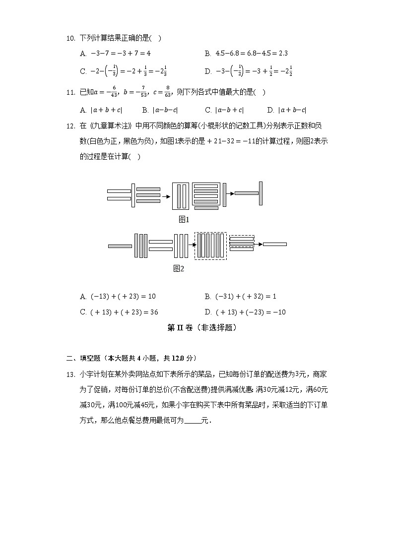 2.2有理数的减法  浙教版初中数学七年级上册同步练习（含答案解析）第3页