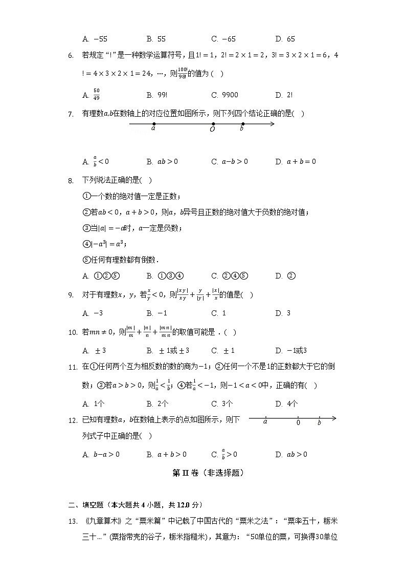 2.4有理数的除法  浙教版初中数学七年级上册同步练习（含答案解析）第2页