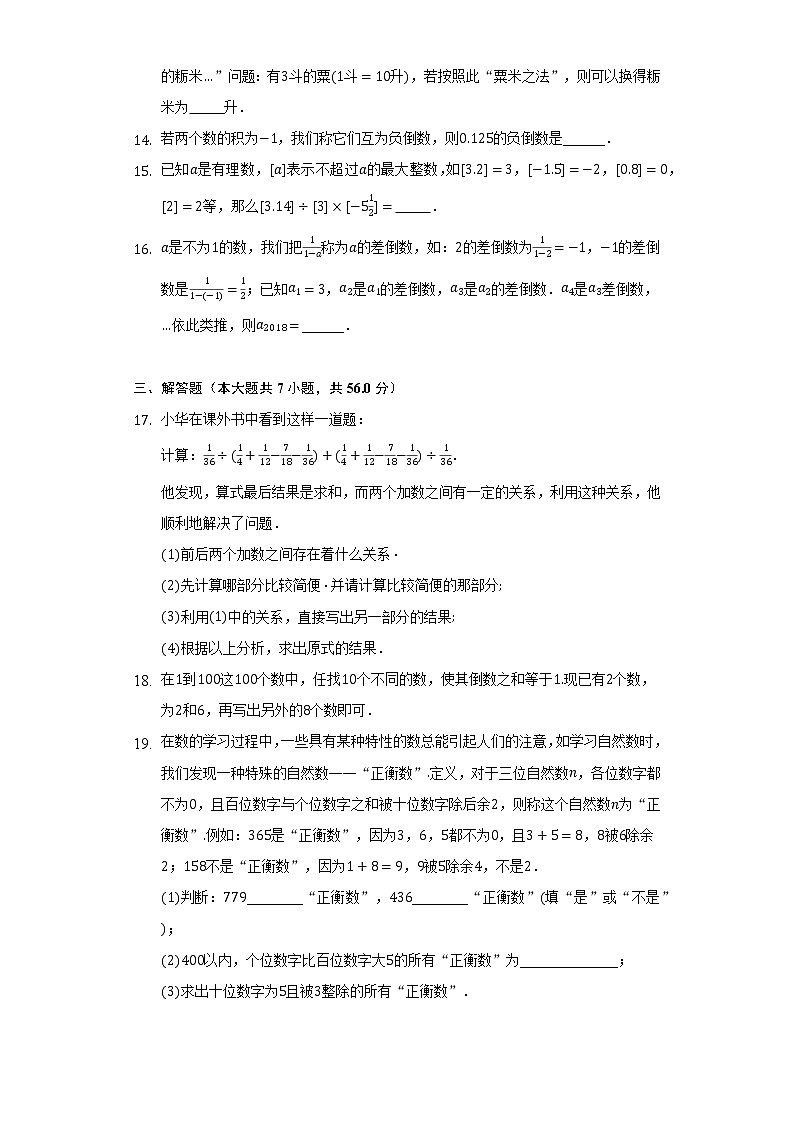 2.4有理数的除法  浙教版初中数学七年级上册同步练习（含答案解析）第3页