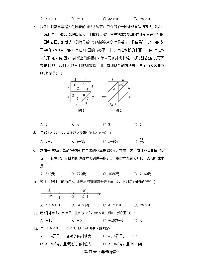 2.3有理数的乘法  浙教版初中数学七年级上册同步练习（含答案解析）02