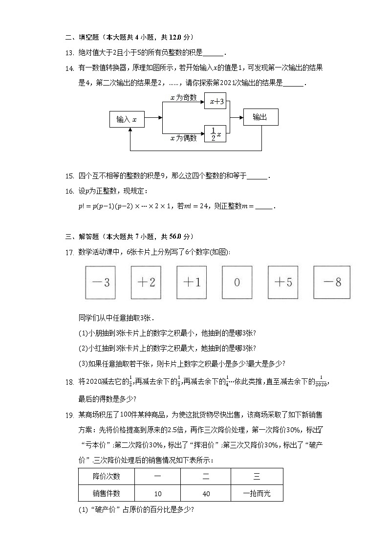 2.3有理数的乘法  浙教版初中数学七年级上册同步练习（含答案解析）03