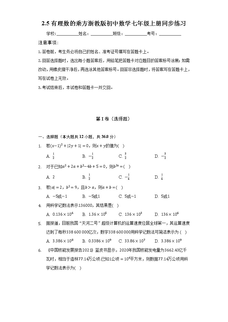 2.5有理数的乘方 浙教版初中数学七年级上册同步练习（含答案解析）第1页
