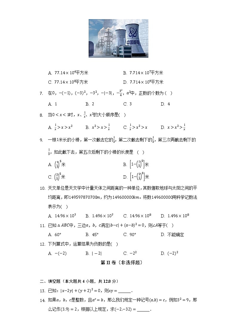 2.5有理数的乘方 浙教版初中数学七年级上册同步练习（含答案解析）第2页