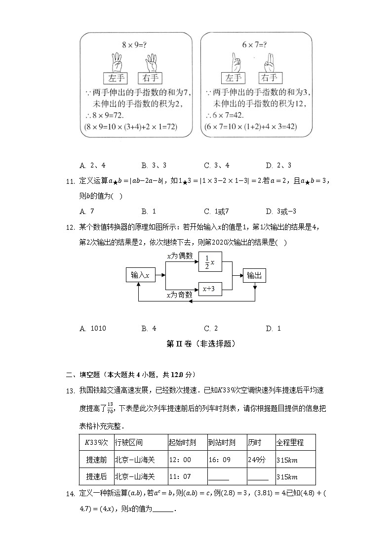 2.6有理数的混合运算  浙教版初中数学七年级上册同步练习（含答案解析）03