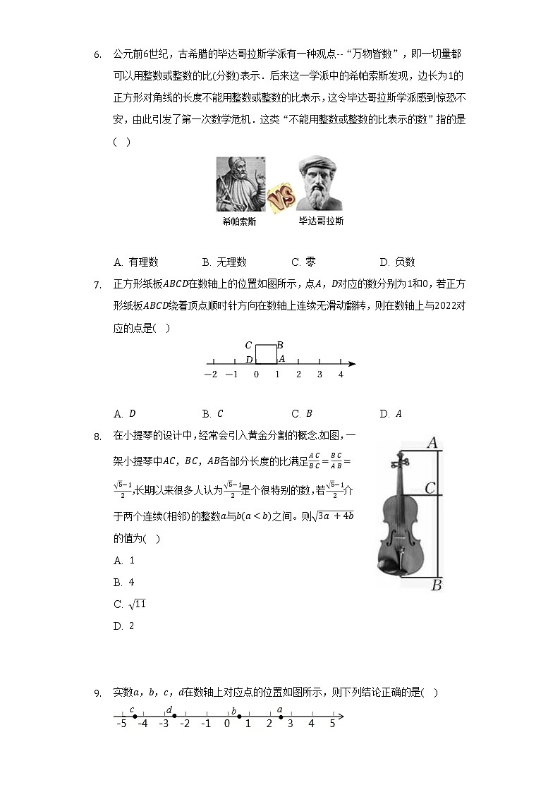 3.2实数  浙教版初中数学七年级上册同步练习（含答案解析）02