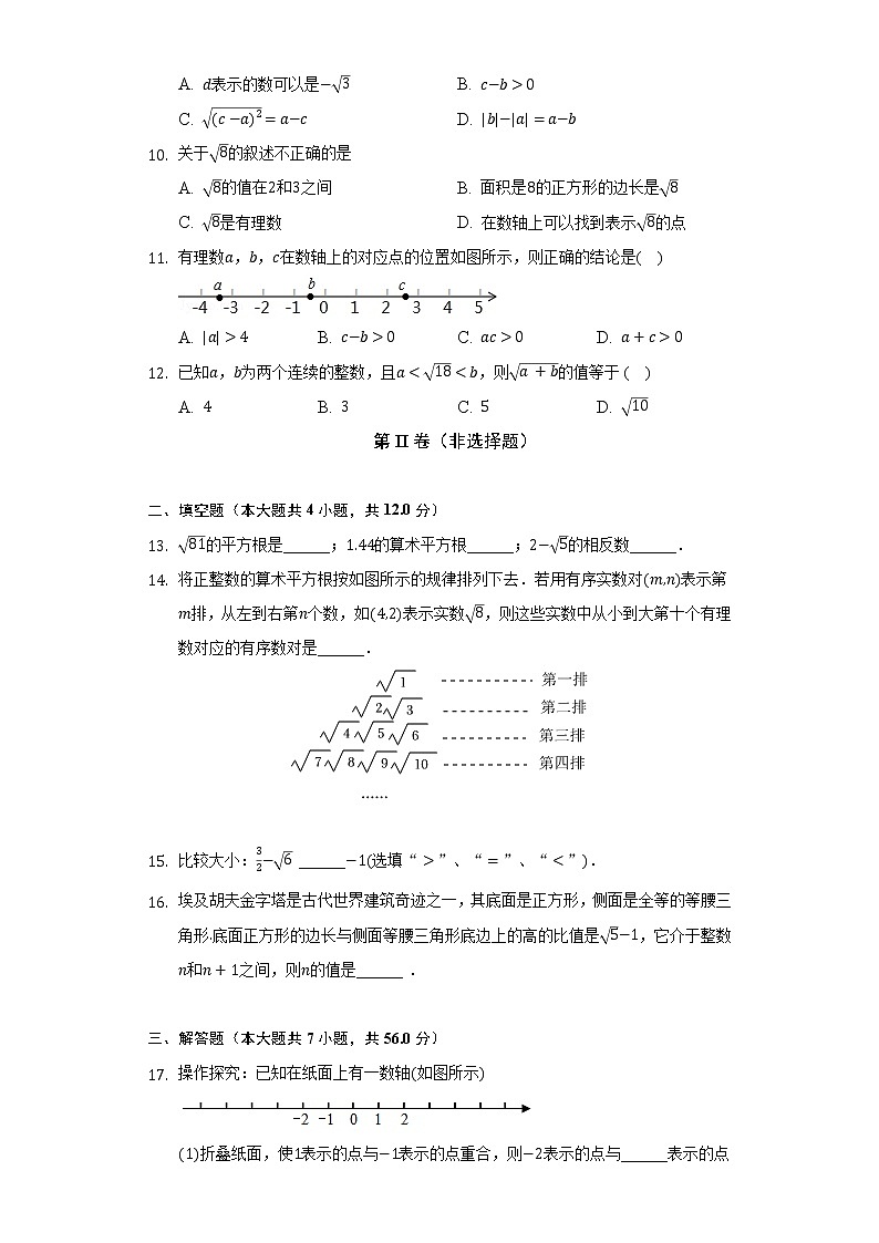 3.2实数  浙教版初中数学七年级上册同步练习（含答案解析）03