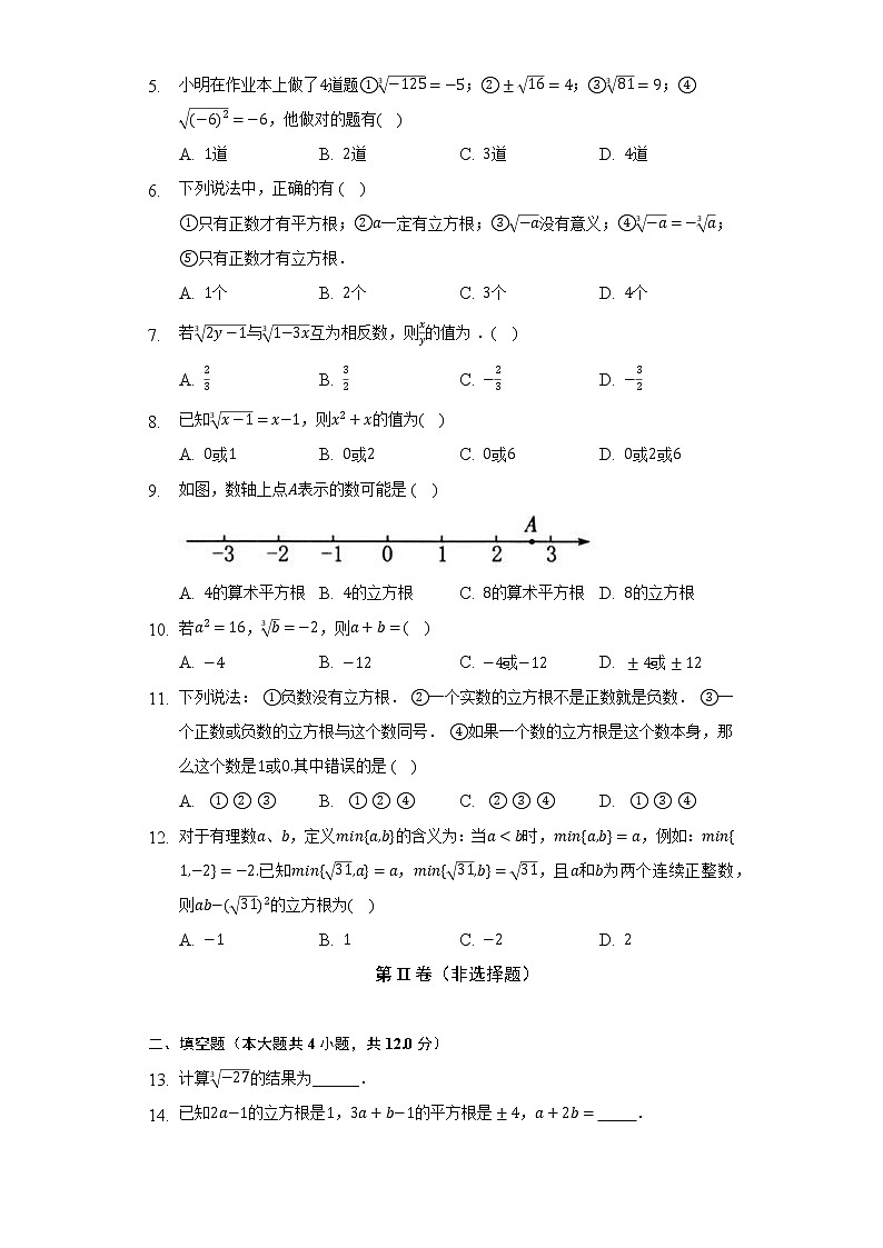 3.3立方根  浙教版初中数学七年级上册同步练习（含答案解析）02