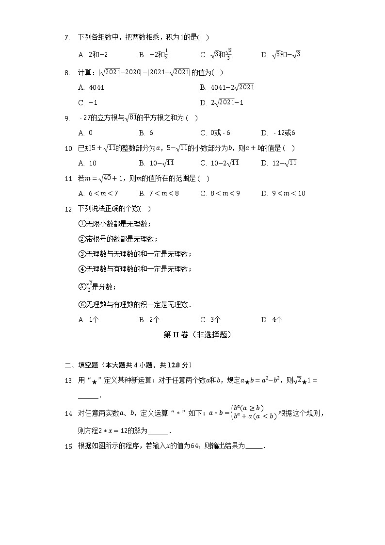3.4实数的运算  浙教版初中数学七年级上册同步练习（含答案解析）第2页