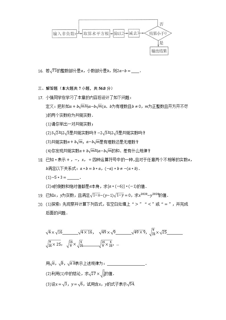 3.4实数的运算  浙教版初中数学七年级上册同步练习（含答案解析）第3页