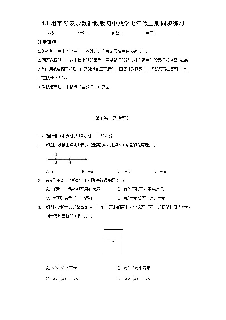 4.1用字母表示数  浙教版初中数学七年级上册同步练习（含答案解析）01