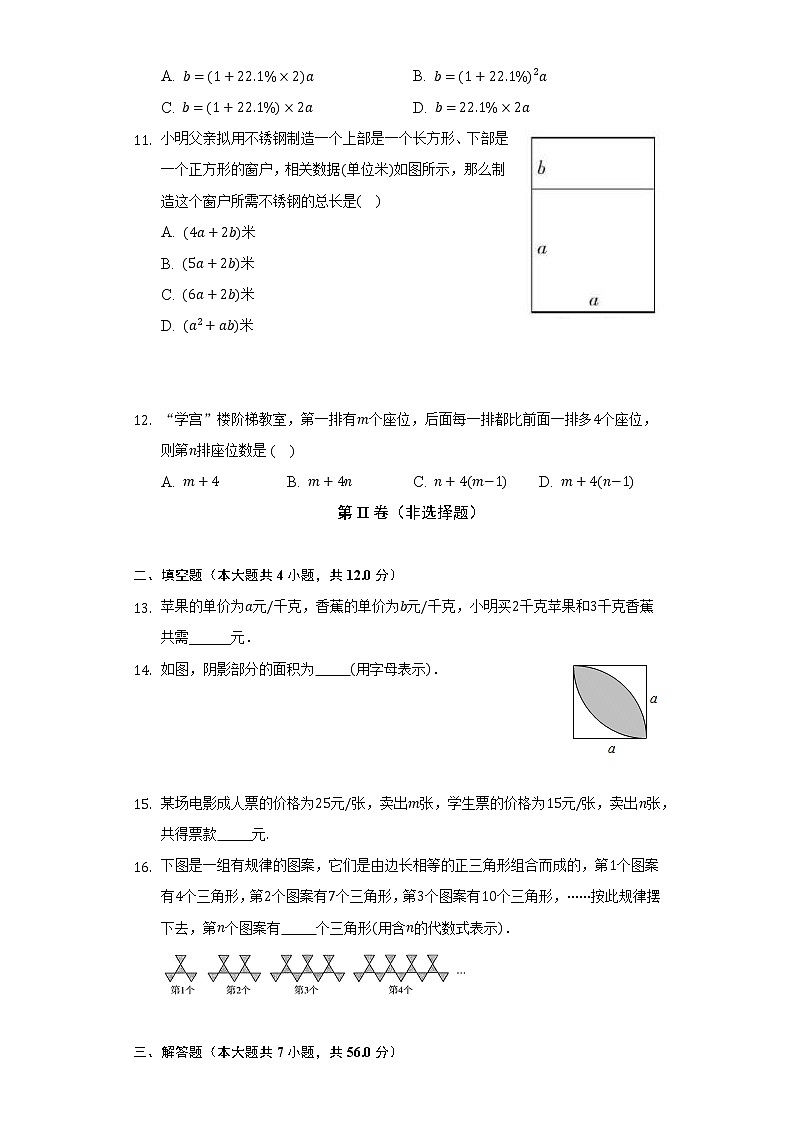 4.1用字母表示数  浙教版初中数学七年级上册同步练习（含答案解析）03